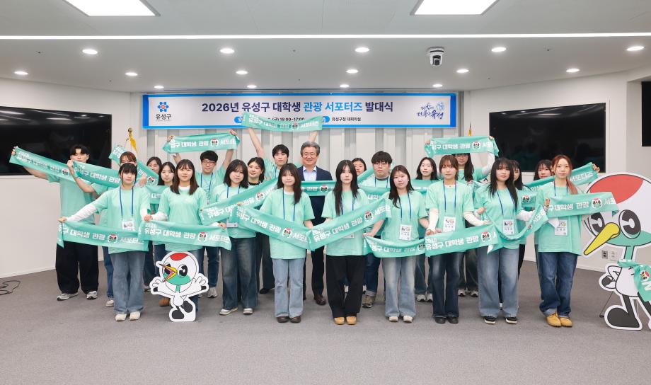 (4 3) 1 유성구 청년이 만드는 관광도시 대학생 서포터즈 출범 사진.jpg