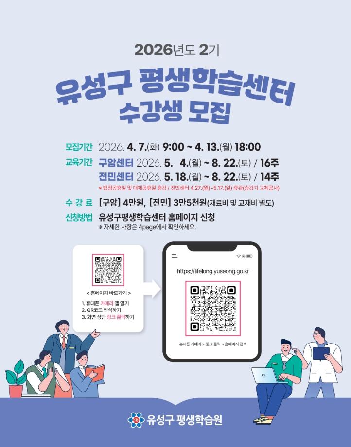 (4 3) 3 유성구 2026년도 2기 평생학습센터 수강생 모집 사진.jpg
