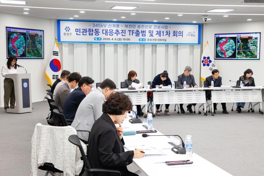 (4 6) 2 유성구 신계룡 북천안 송전선로 대응 민관합동 TF 출범 사진.jpg