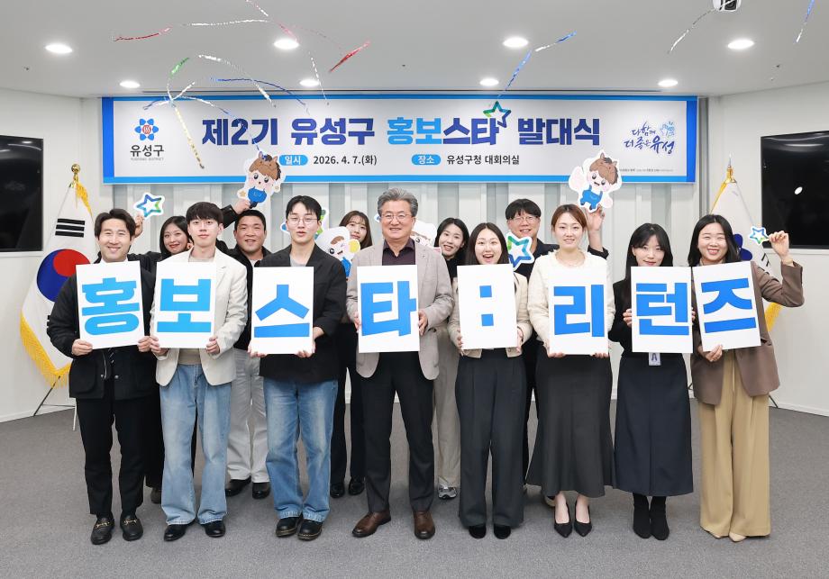 (4 7) 1 유성구 290만 조회 이끈 홍보스타 2기 출범 사진2.jpg