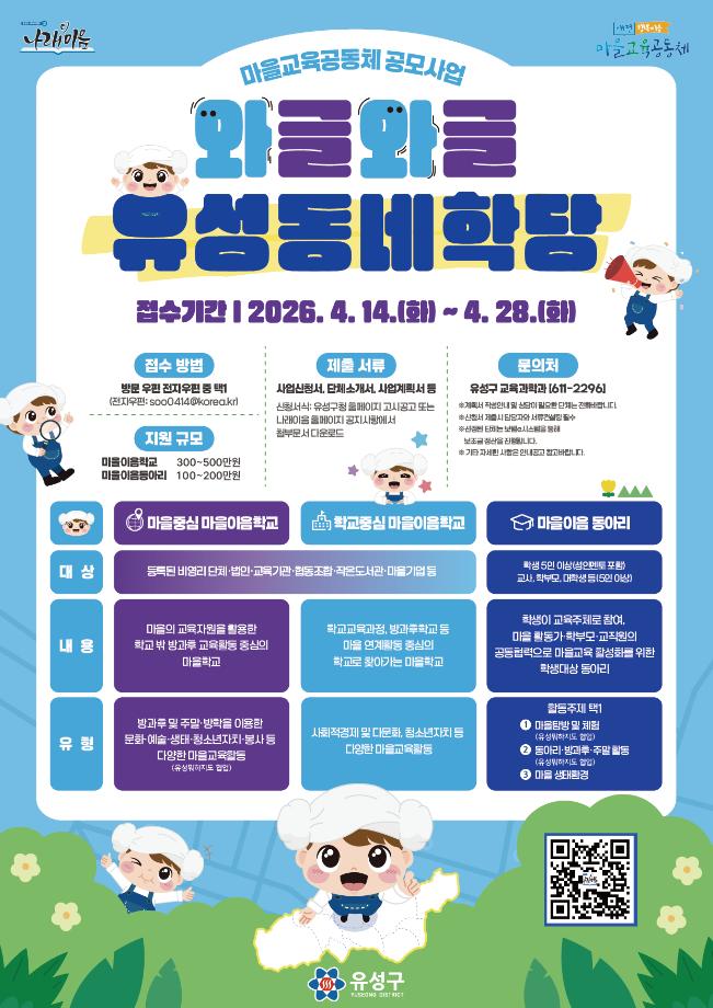 (4 7) 3 유성구 학교 마을 잇는 와글와글 유성동네학당 운영 사진1.jpg