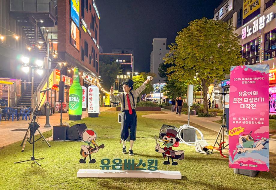 2026년 유온(YUON) 버스킹