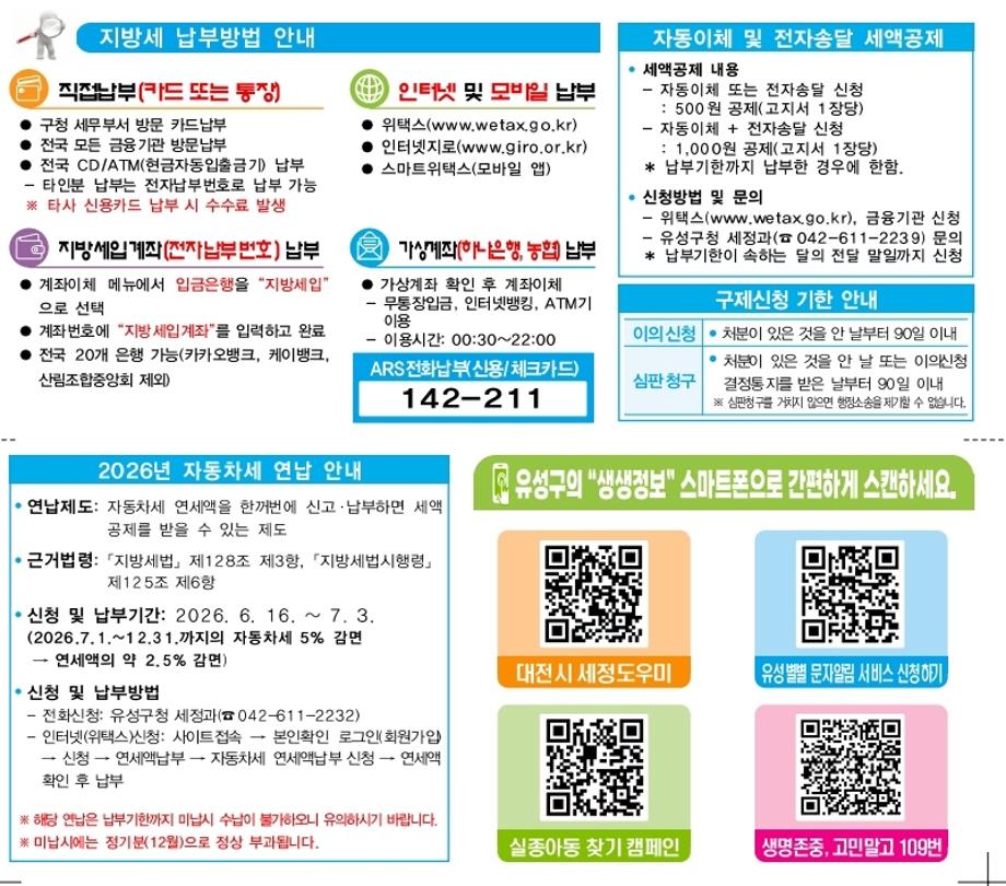 (6 9) 1 유성구 지방세 고지서에 담은 생명존중 QR코드 사진.jpg