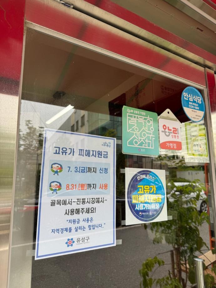 (6 25) 2 유성구  고유가 피해지원금 신청사용 홍보 총력 사진.jpg