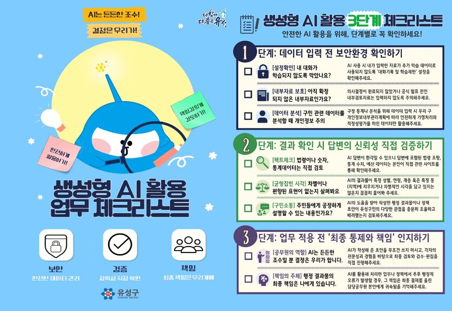 (7 1) 2 유성구 안전하고 책임 있는 AI 행정 기준 세운다 사진.jpg