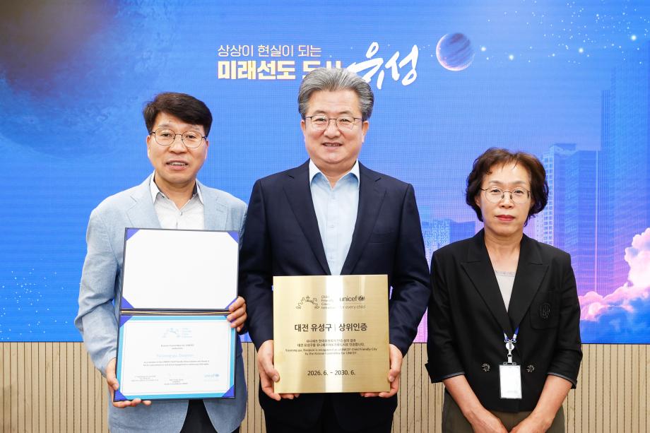 (7 6) 3 유성구 아동친화도시 상위단계 재인증 기념편판 수령 사진.jpg