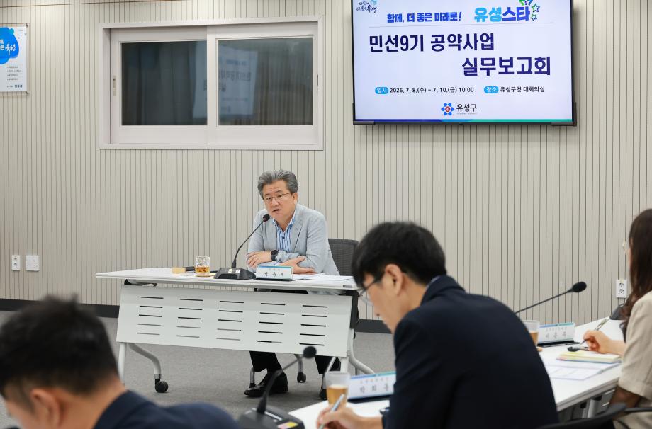 (7 8) 1 유성구 민선 9기 공약 세부 실현계획 밑그림 그린다 사진.jpg