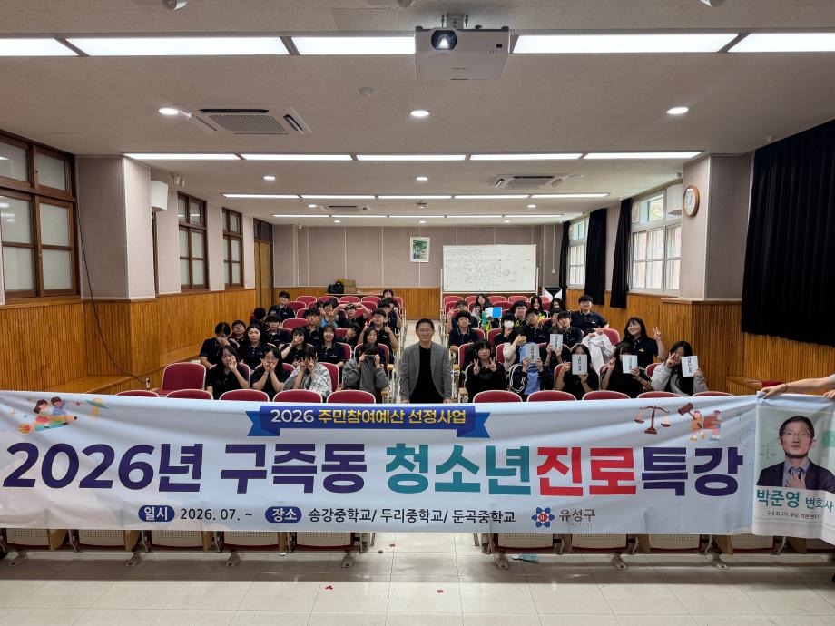 (7 8) 2 유성구 학생이 제안하고 주민예산으로 운영한 진로특강 사진.jpg