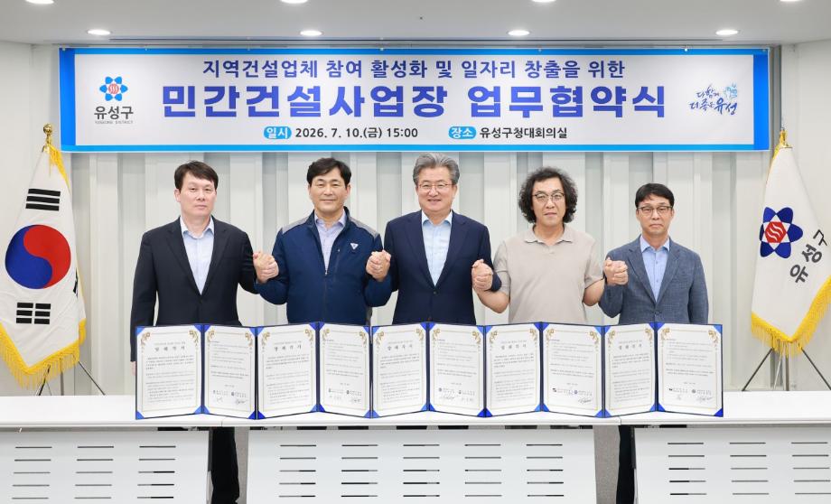 (7 10) 1 유성구 민간건설사업장과 손잡고 지역업체 참여 확대 사진.jpg