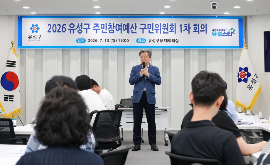 (7 13) 4 유성구 내년도 주민참여예산 제안사업 심사 착수 사진.jpg