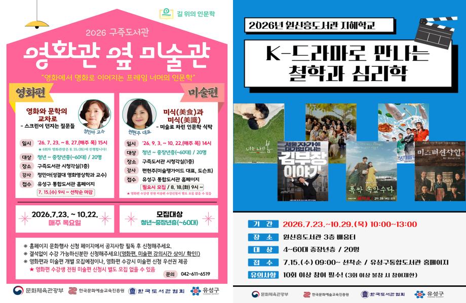 (7 15) 3 유성구 강연 탐방 영화·드라마로 만나는 생활 속 인문학 사진.jpg