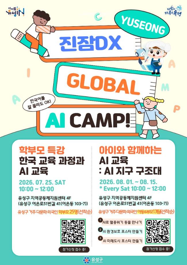 (7 22) 1 유성구 여름방학 AI 특강으로 디지털 미래 인재 키운다 사진.jpg