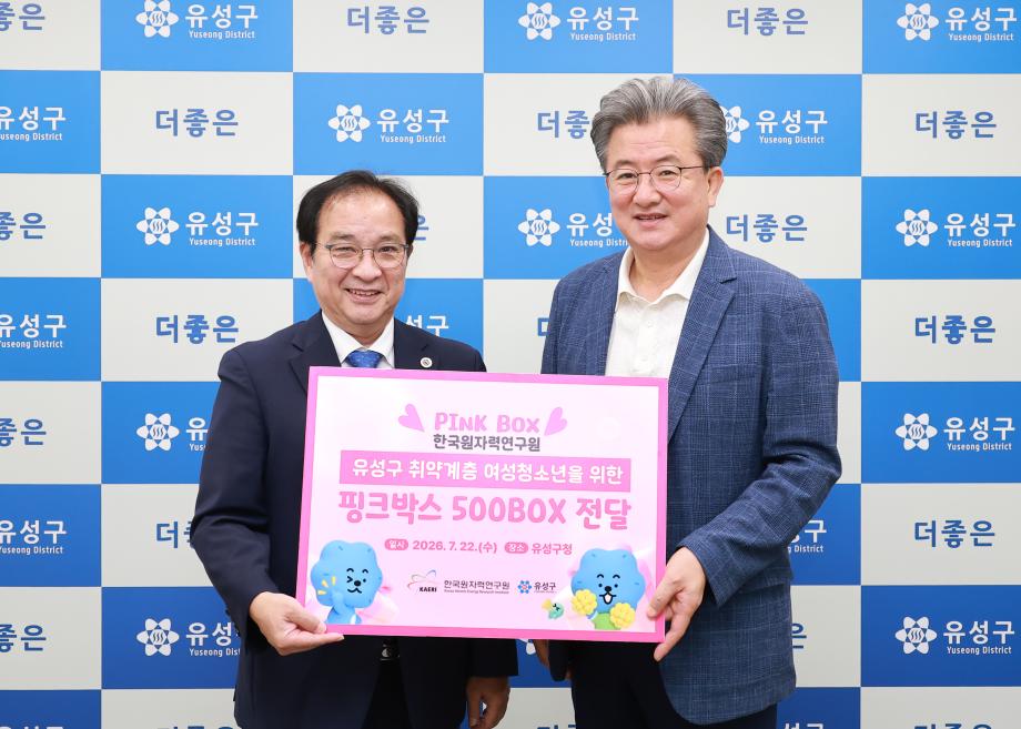 (7 22) 2 한국원자력연구원 유성구 여성 청소년 지원 핑크박스 사진1.jpg