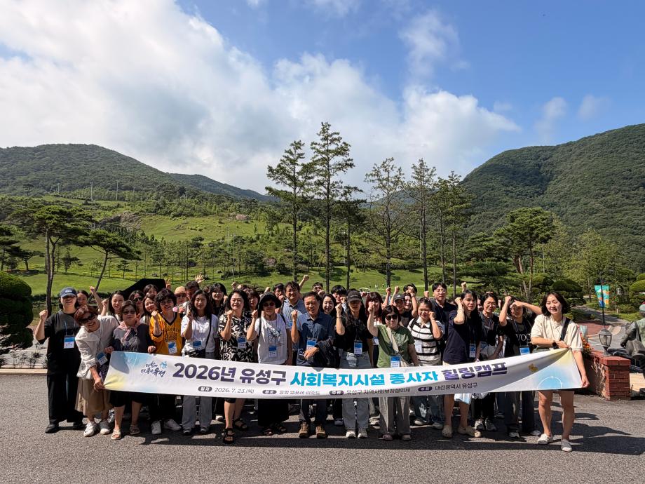(7 23) 2 유성구 사회복지시설 종사자 마음 돌봄 힐링캠프 사진.jpg