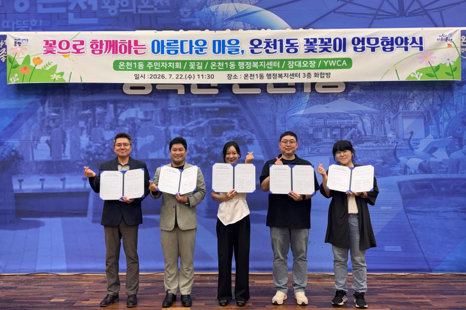 (7 23) 3 온천1동 주민자치회 취약계층 꽃꽂이 체험 업무협약 사진1.jpg