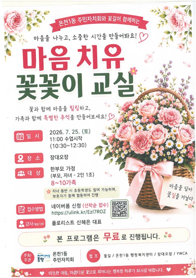 (7 23) 3 온천1동 주민자치회 취약계층 꽃꽂이 체험 업무협약 사진2.jpg