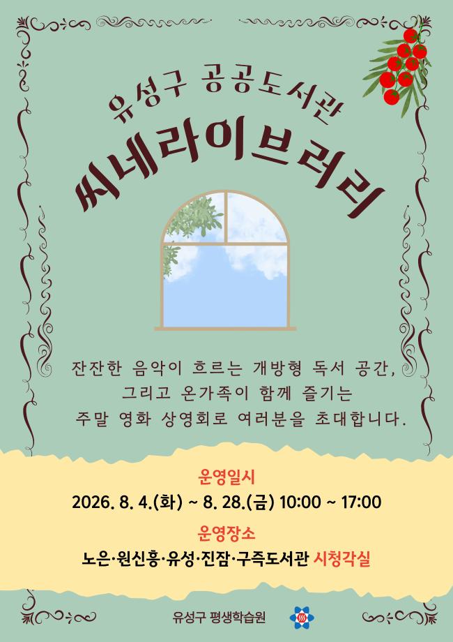 (7 24) 1 유성구 한여름 여가와 문화활동은 공공도서관에서 사진.jpg