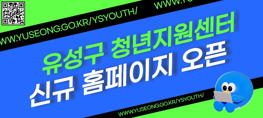 (8 3) 1 유성구 청년정책 한곳에 원스톱 플랫폼 개설 사진1.jpg
