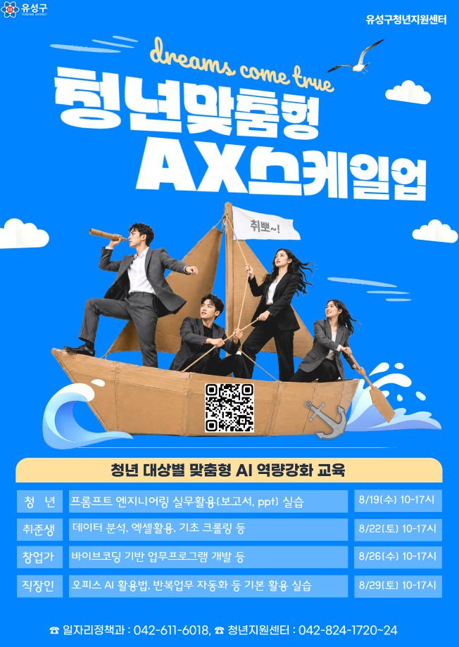 (8 3) 2 유성구 청년 맞춤형 AI 역량 강화 AX 스케일업 사진.jpg
