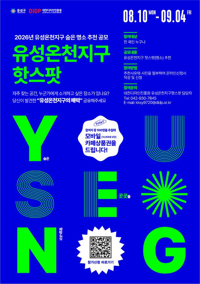 (8 5) 1 유성구 유성온천지구 숨은 명소 발굴 나선다 사진.jpg