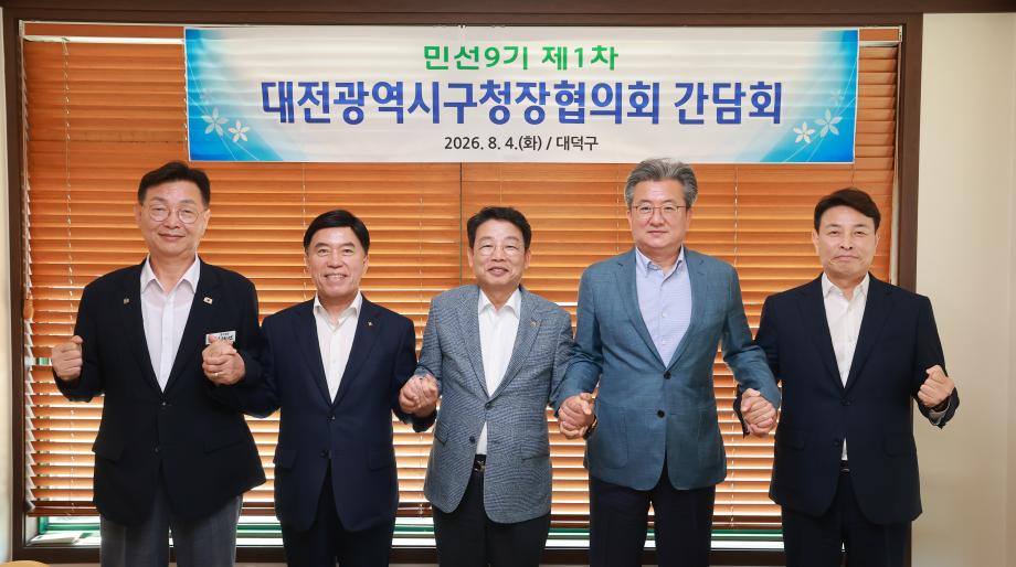 (8 4) 1 정용래 유성구청장 대전구청장협의회 신임회장 선임 사진1.jpg