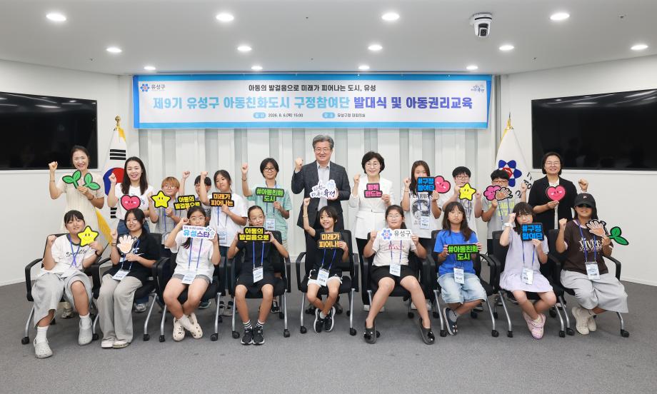 (8 6) 2 유성구 제9기 아동친화도시 구정참여단 발대식 사진.jpg