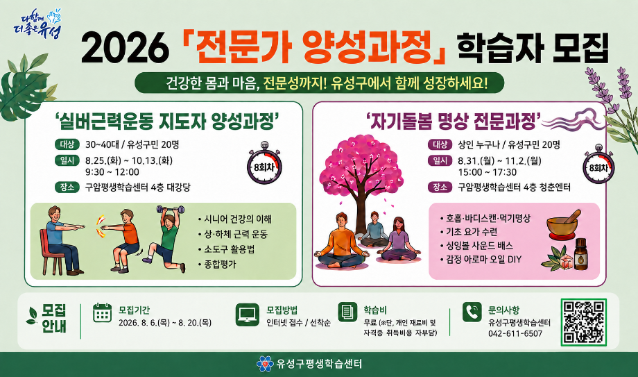 (8 6) 3 유성구 자격취득 연계 주민 전문가 양성 과정 운영 사진.png