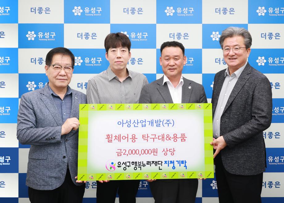 (8 7) 2 아성산업개발 유성구 장애인 생활체육 지원 물품 기탁 사진.jpg