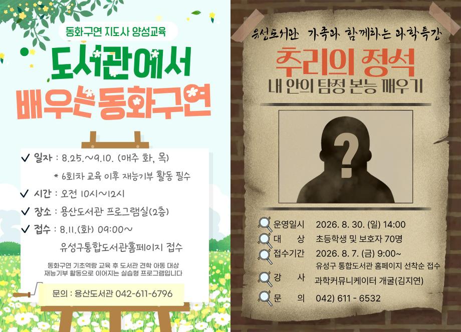 (8 11) 3 유성구 공공도서관에서 만나는 특별한 배움과 체험 사진