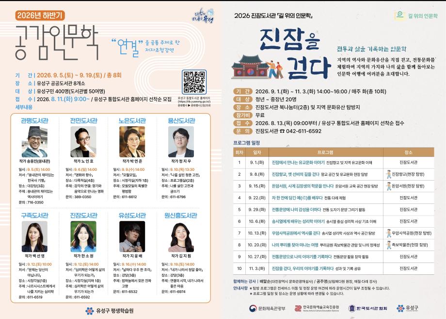 (8 12) 1 유성구 인문학으로 맞이하는 9월 독서의 달 사진
