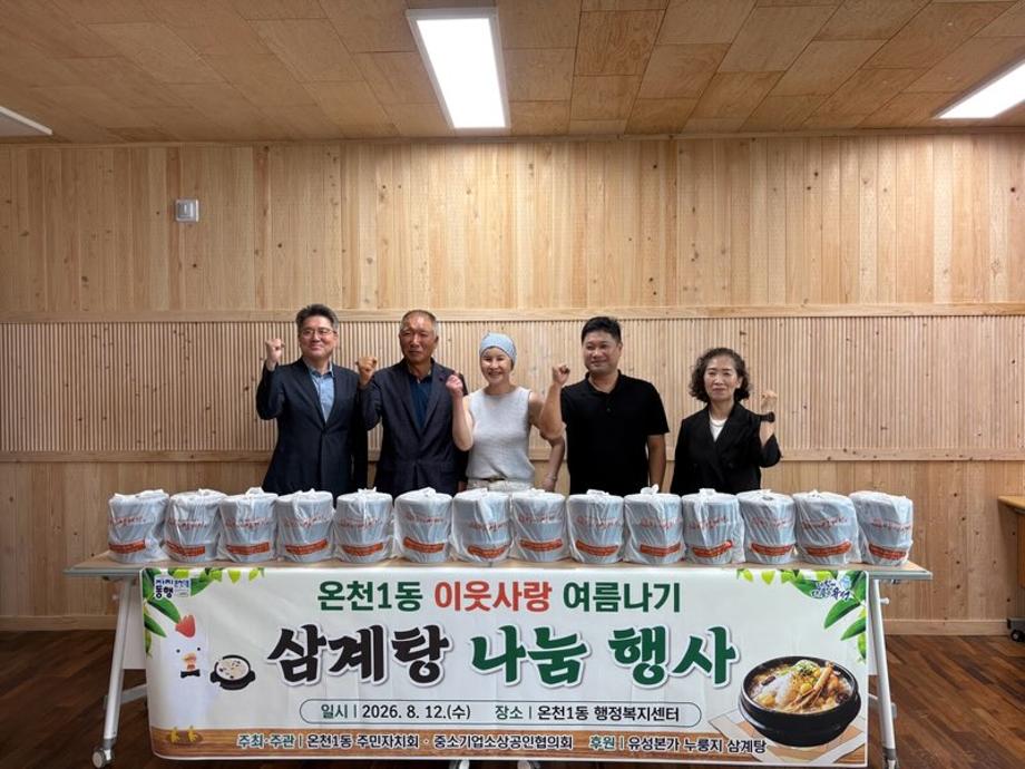 (8 12) 2 유성구 온천1동 취약계층 시원한 여름나기 지원 사진 2
