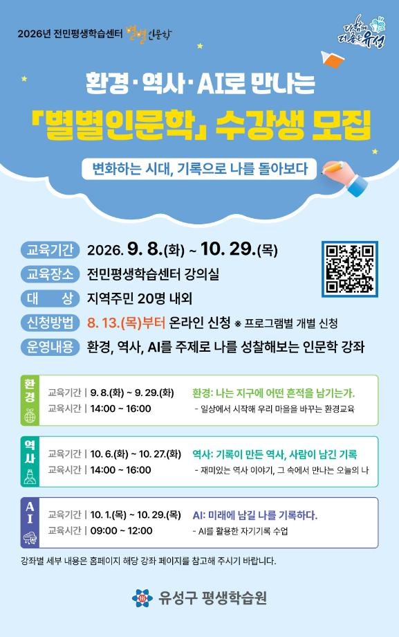 (8.13.) 2. 유성구, 환경·역사·AI로 만나는「별별인문학」강좌 운영 사진