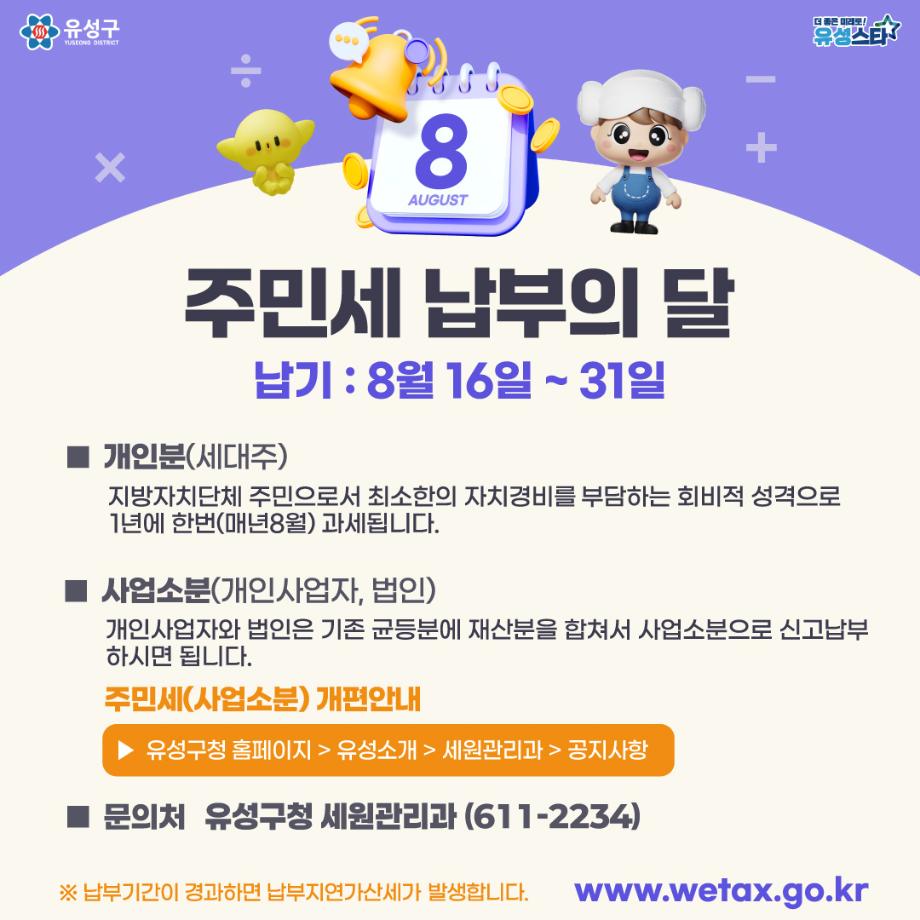 주민세 납부 안내문