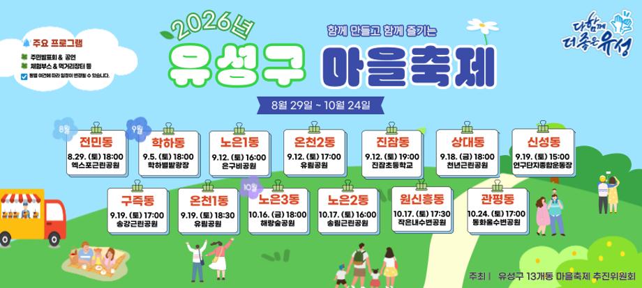(8 18) 2 유성구 주민 손으로 만드는 13개 동 마을축제 사진1.jpg