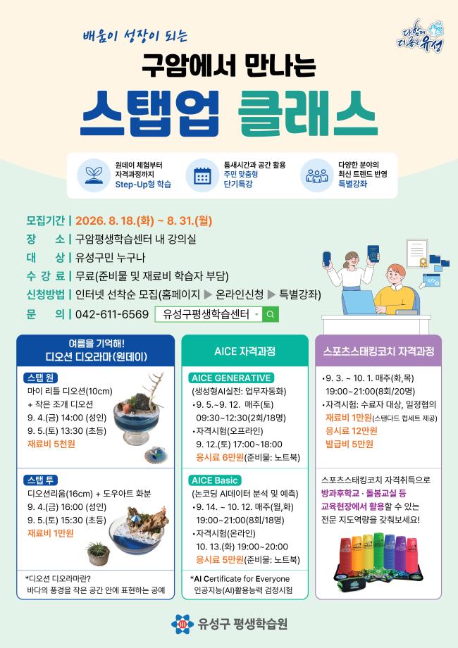 (8 21) 3 유성구 주민 수요 최신 트렌드 담은 스텝업 클래스 사진.jpg