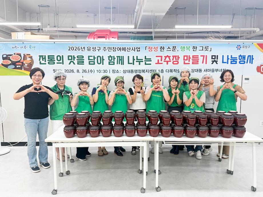 (8 26) 3 상대동 새마을부녀회 정성 담은 고추장 나눔 사진.jpg