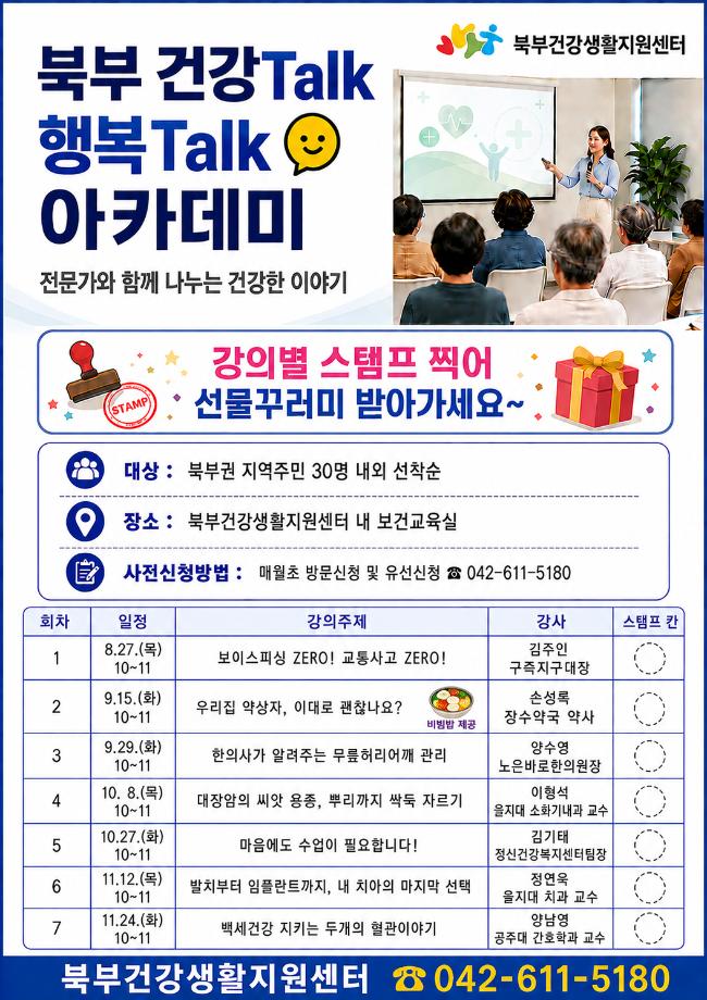 (8 27) 3 유성구 생활정보 담은 건강Talk 행복Talk 아카데미 사진.jpg