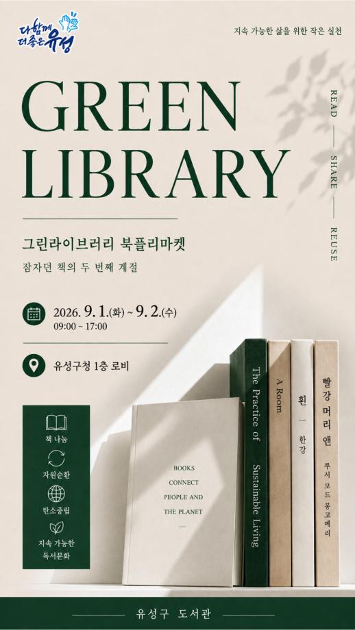 (8 31) 2 유성구 잠자던 책에 두 번째 계절을 선물하세요 사진.jpg