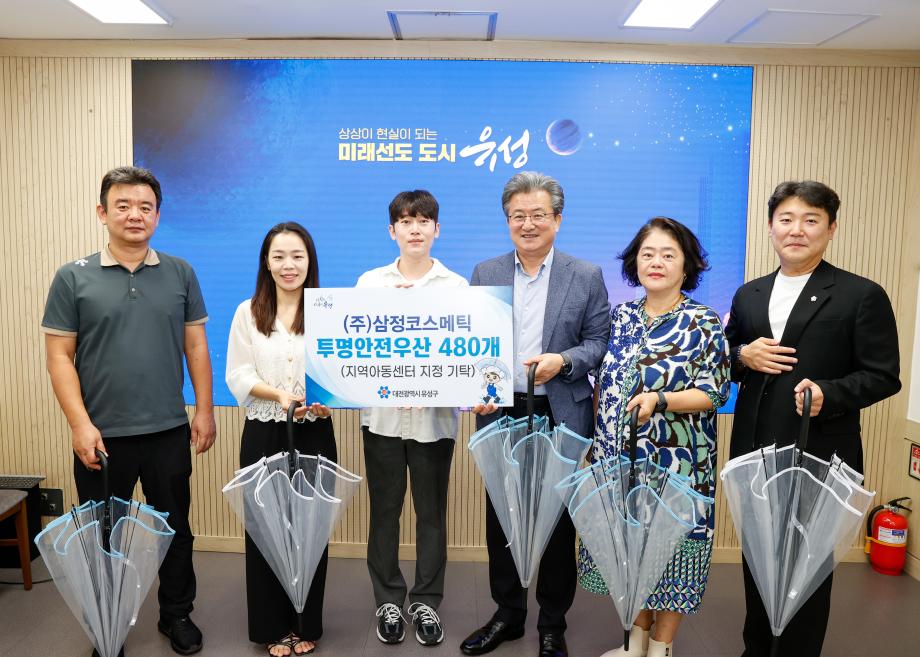 (8 31) 3 삼정코스메틱 아동 안전 위한 투명안전우산 기탁 사진.jpg