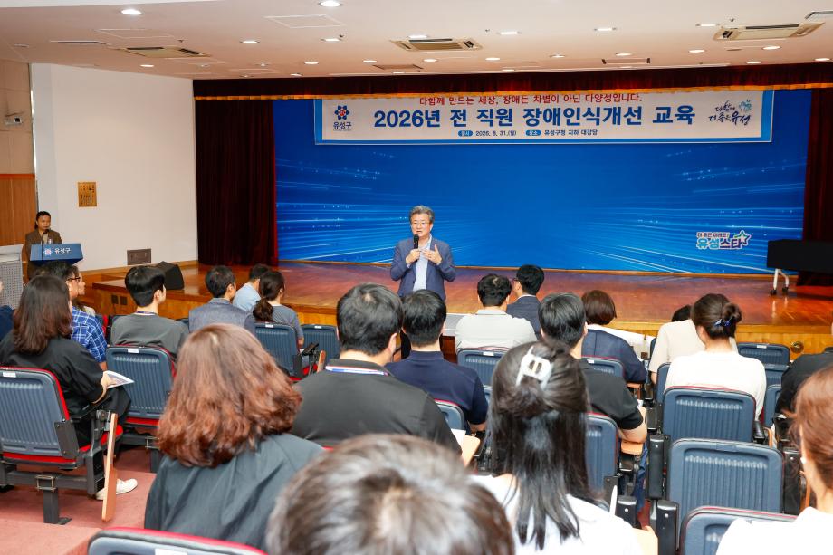 (8 31) 4 유성구 공직자 대상 장애인식 개선 교육 사진1.jpg