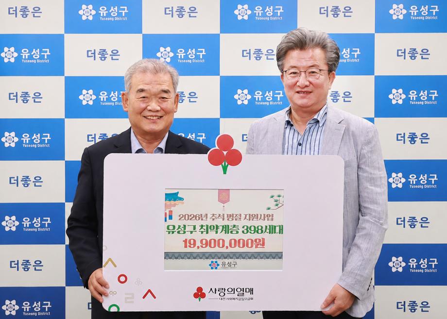 (9 1) 2 대전사회복지공동모금회 유성구 취약계층 후원금 전달 사진.jpg