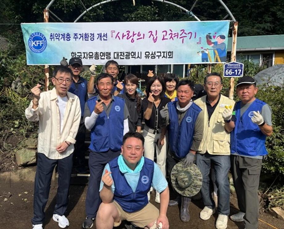(9 1) 3 한국자유총연맹 유성구지회 사랑의 집수리 봉사 사진.jpg