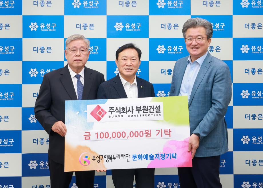 (9 3) 4 부원건설 유성구 문화예술진흥 후원금 1억 원 기탁 사진.jpg
