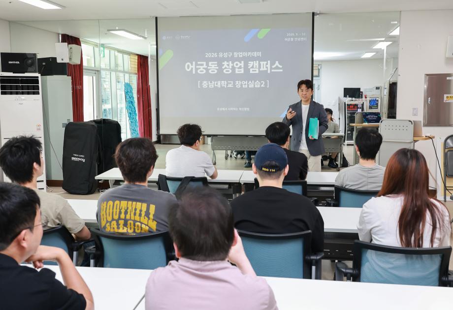 (9 8) 1 유성구 대학과 지역 잇는 어궁동 창업 캠퍼스 운영 사진.jpg