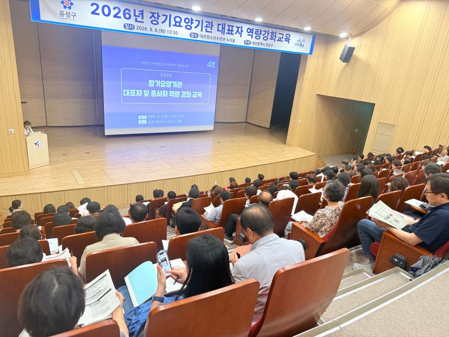 (9 8) 3 유성구 장기요양서비스 품질 향상 역량 강화 교육 사진.jpg