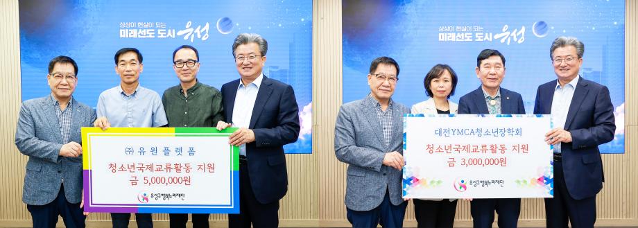 (9 8) 4 유성구 청소년 국제교류 활동 후원금 기탁 이어져 사진.jpg