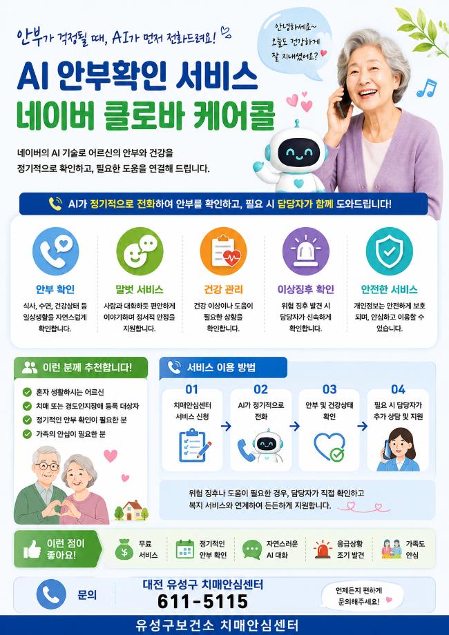 (9 7) 1 유성구 AI로 치매환자 인지장애자 안부 확인한다 사진.jpg