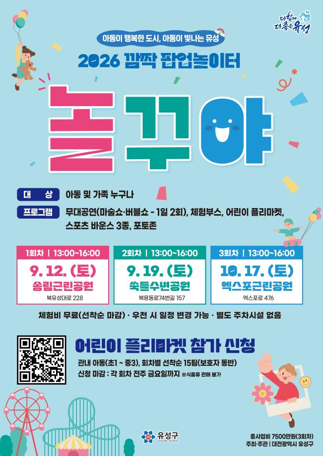 (9 7) 2 유성구 아동이 주인공 깜짝 팝업놀이터 놀꾸야 운영 사진1.jpg
