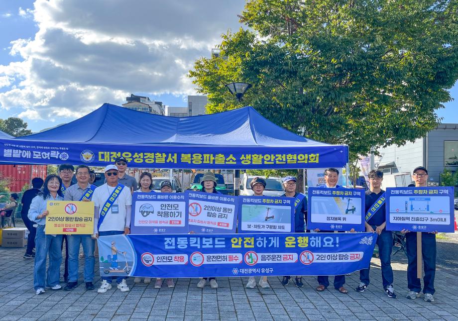 (9 7) 3 유성구 마을축제 활용 개인용 이동장치 안전 캠페인 사진.jpg
