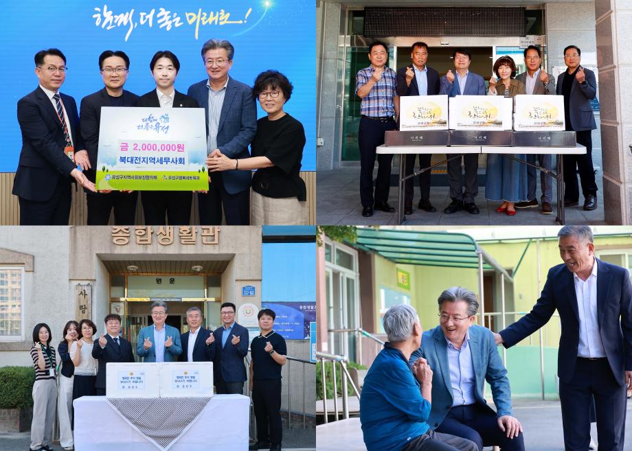(9 23) 2 유성구 추석 맞아 어려운 이웃 나눔 지원 이어져 사진.jpg